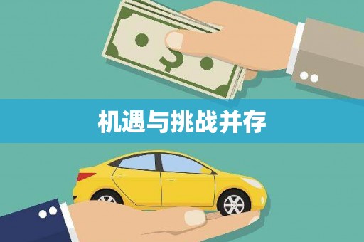 大湖机遇与挑战并存