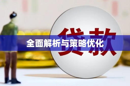 大湖全面解析与策略优化